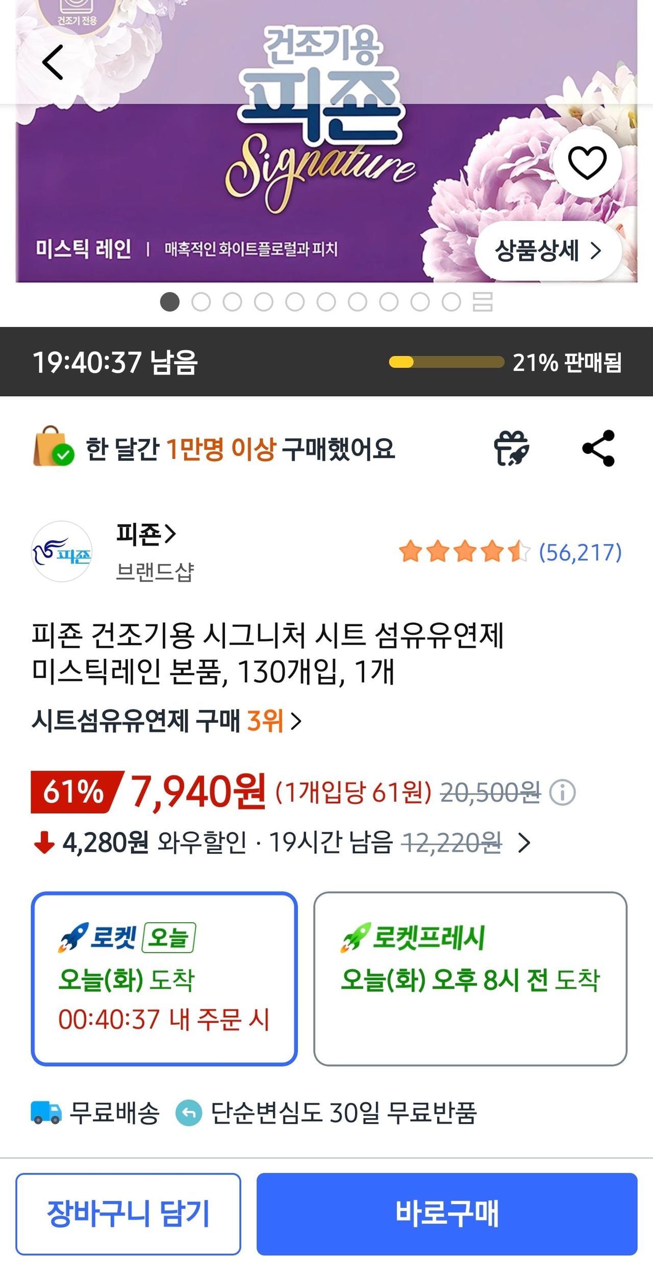 피 건조기용 시그니처 시트 섬유유연제 미스틱레인 본품, 130개입, 1개