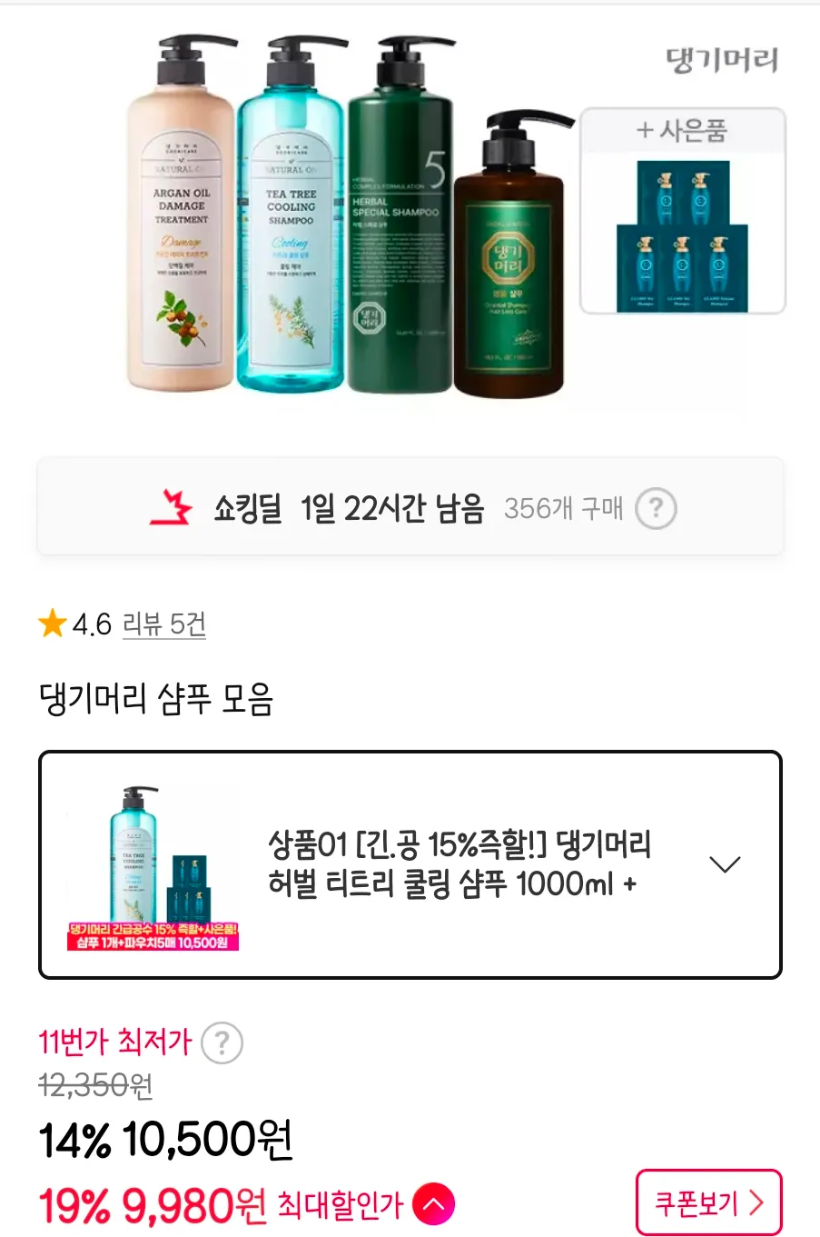 댕기머리 허벌 티트리 쿨링 샴푸