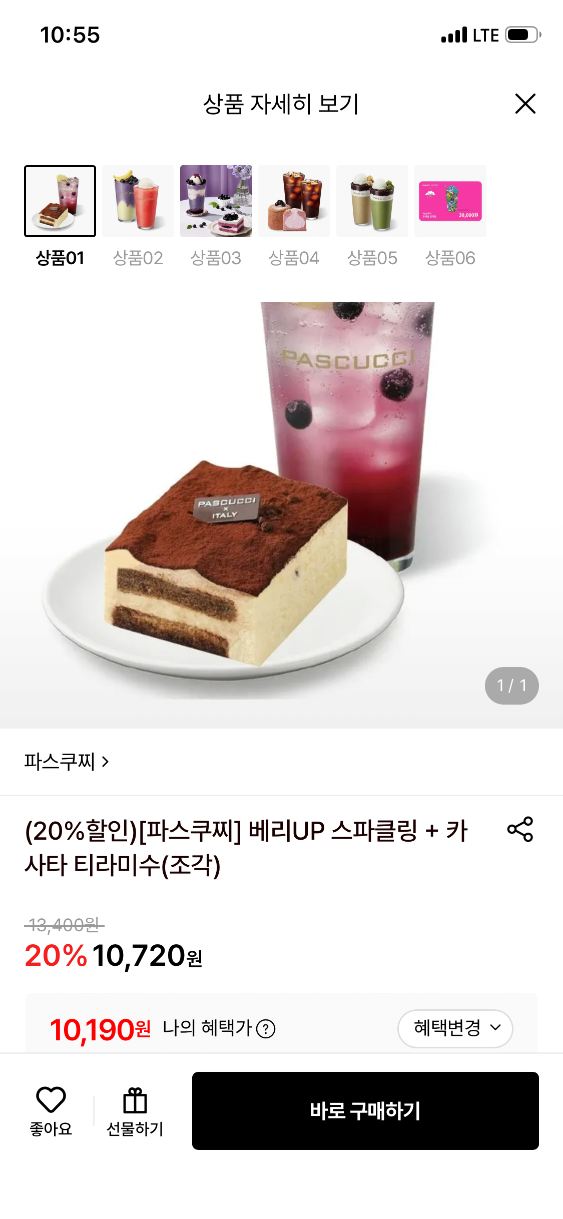 파스쿠찌 베리UP 스파클링 + 카사타 티라미수(조각) (카드)