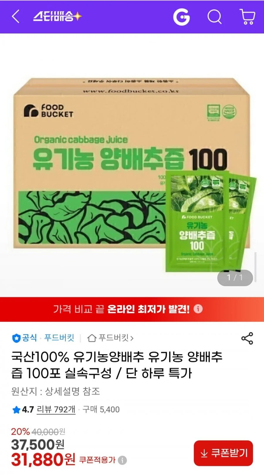 국산100% 유기농 양배추즙 100포