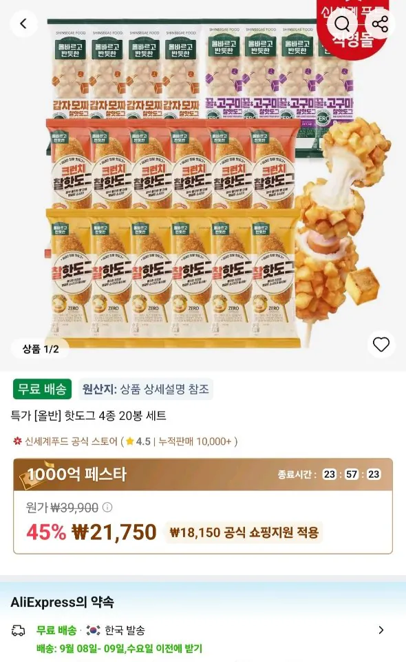 올반 핫도그 4종 20봉 세트