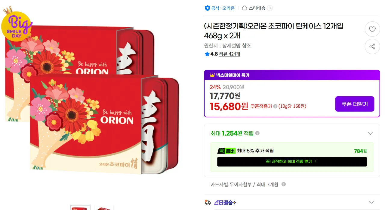 오리온 초코파이 틴케이스 12개입 468g x 2개