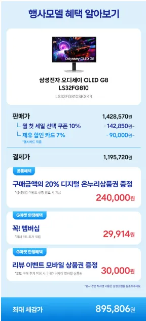 삼성 오디세이 OLED G8 LS32FG810 UHD 4K 240Hz 0.03ms 게이밍모니터