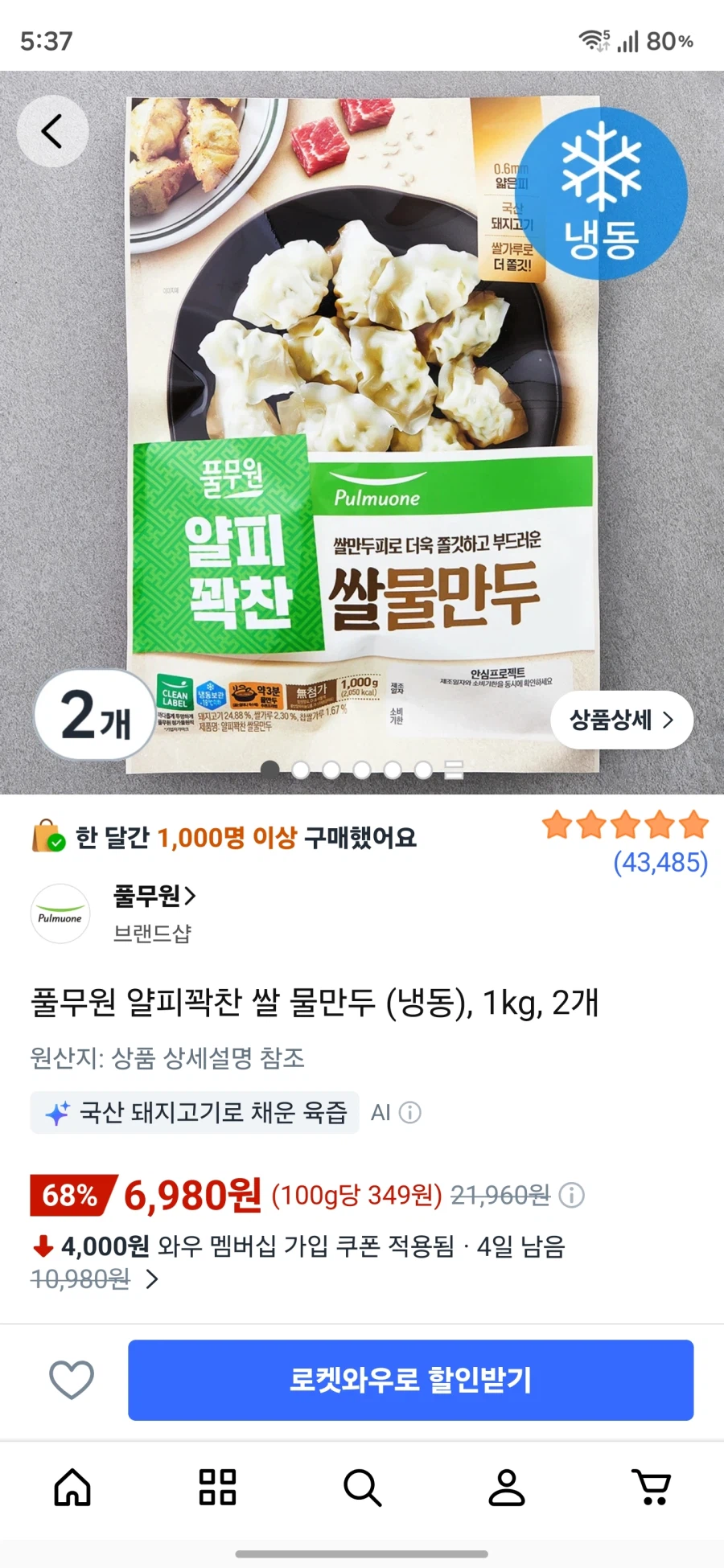 풀무원 얄피꽉찬 쌀 물만두 1kg 2봉