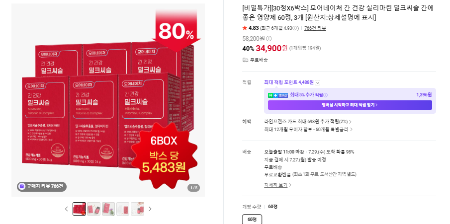 간 건강 실리마린 밀크씨슬 간에 좋은 영양제 60정, 3개