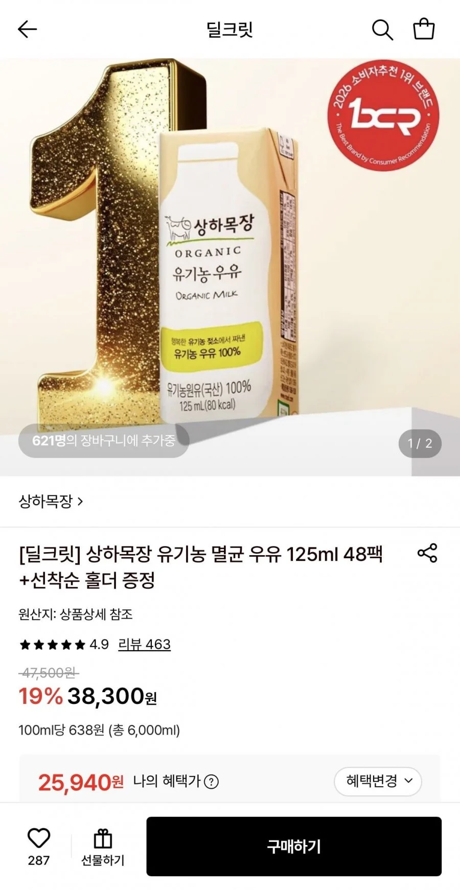 상하목장 유기농 멸균 우유 125ml 48팩 +홀더