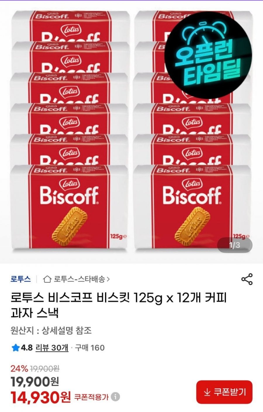 로투스 비스코프 비스킷 125g x 12개