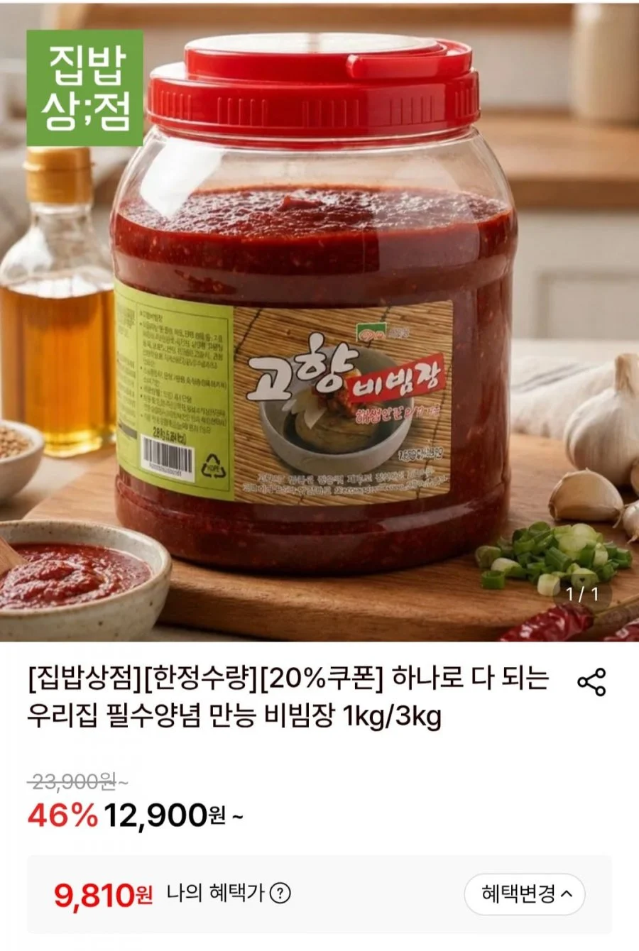 만능 비빔장 1kg