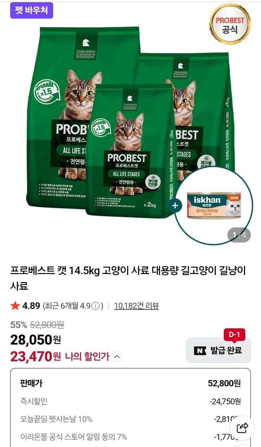 프로베스트 캣 14.5kg + 간식캔
