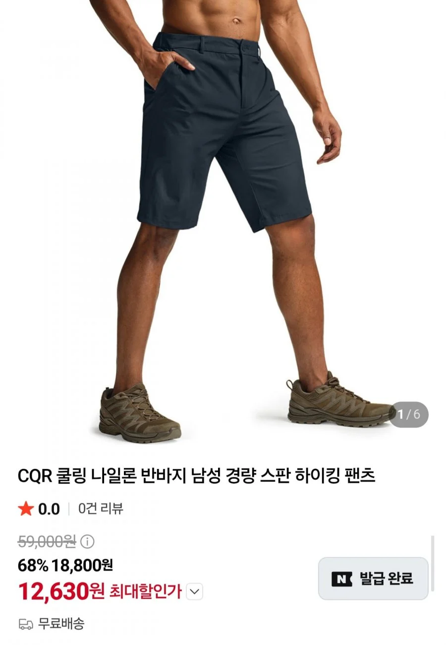 CQR 쿨링 나일론 반바지