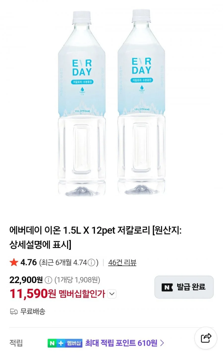 에버데이 이온 1.5L X 12pet 저칼로리