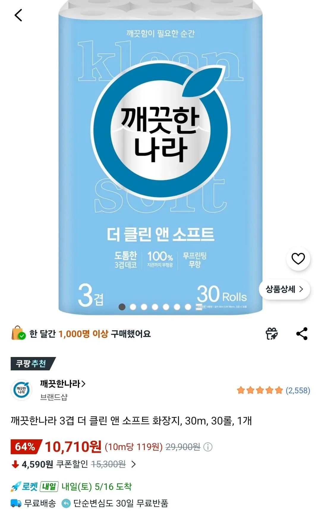 깨끗한나라 3겹 더 클린 앤 소프트 화장지, 30m, 30롤, 1개