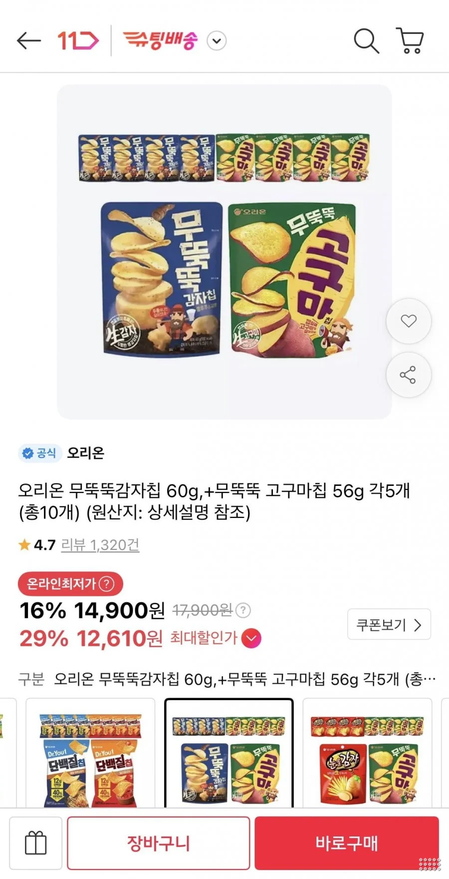 무뚝뚝감자칩 60g + 무뚝뚝고구마칩 56g 총10개