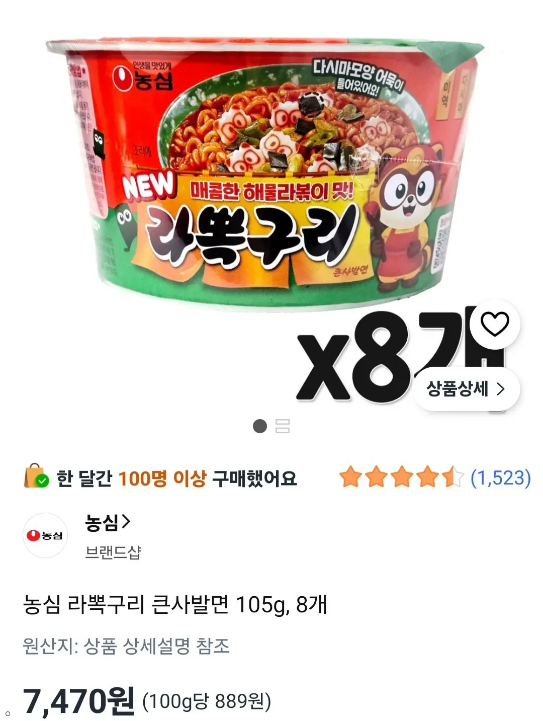 농심 라뽁구리 큰사발면 105g, 8개