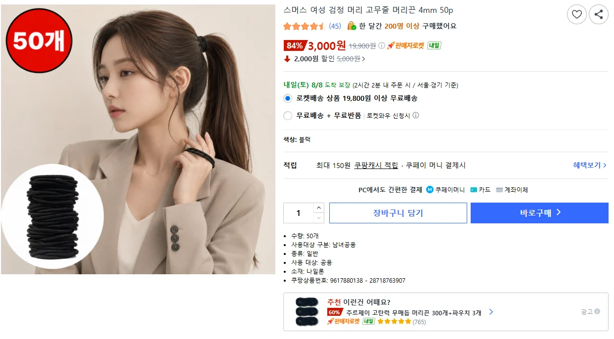 스머스 여성 검정 머리 고무줄 머리끈 4mm 50p