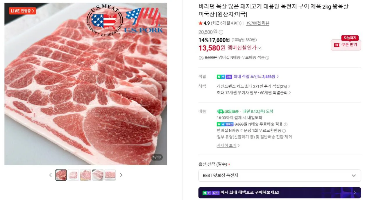바라던 제육용 목전지 2kg