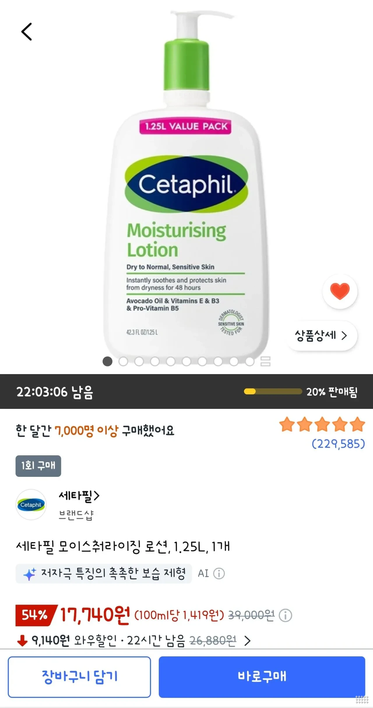 세타필 모이스춰라이징 로션, 1.25L, 1개