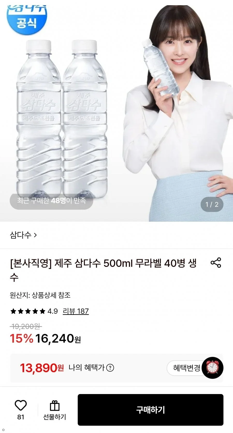 제주 삼다수 500ml 무라벨 40병
