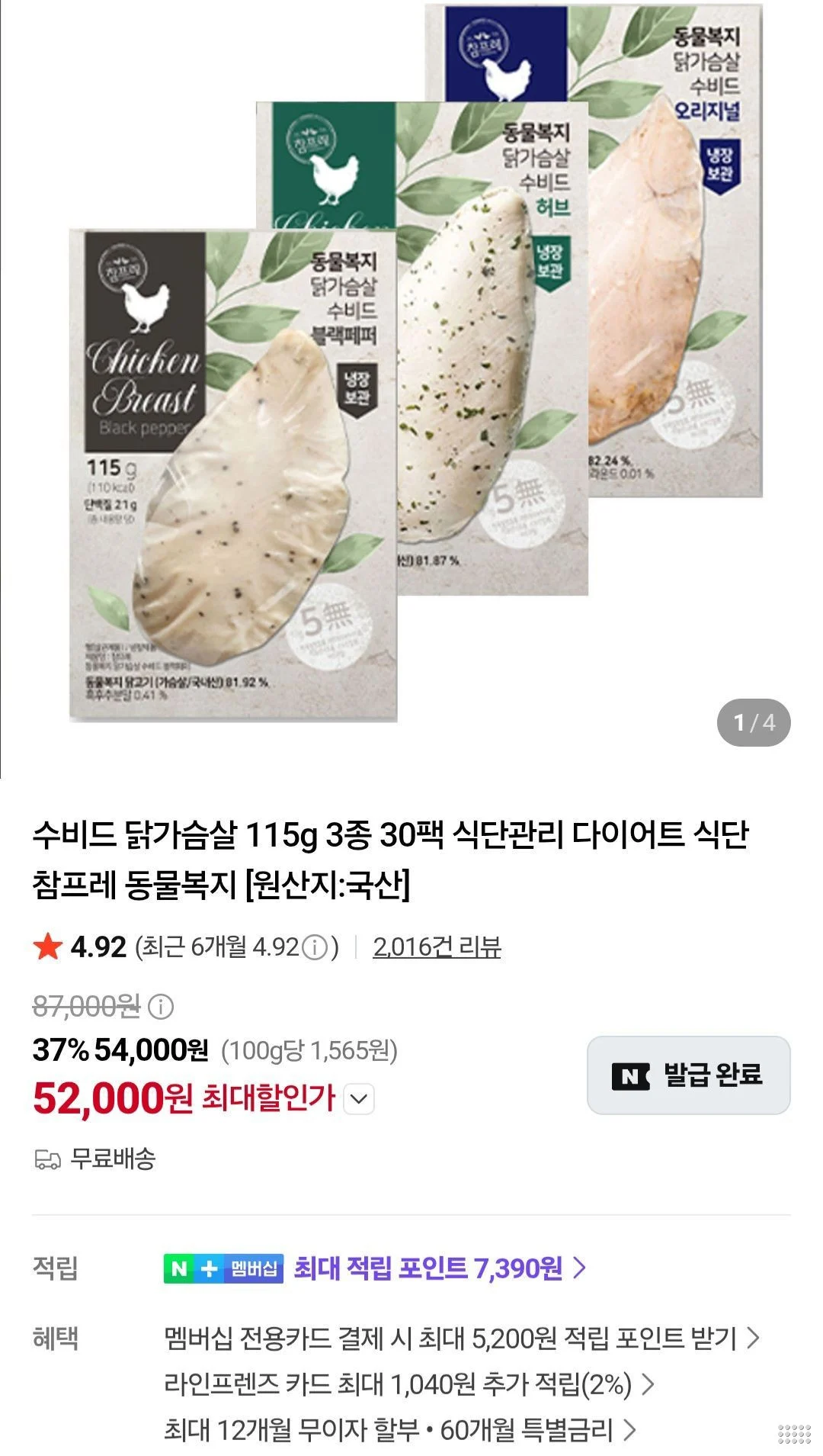 수비드 닭가슴살 115g 3종 30팩
