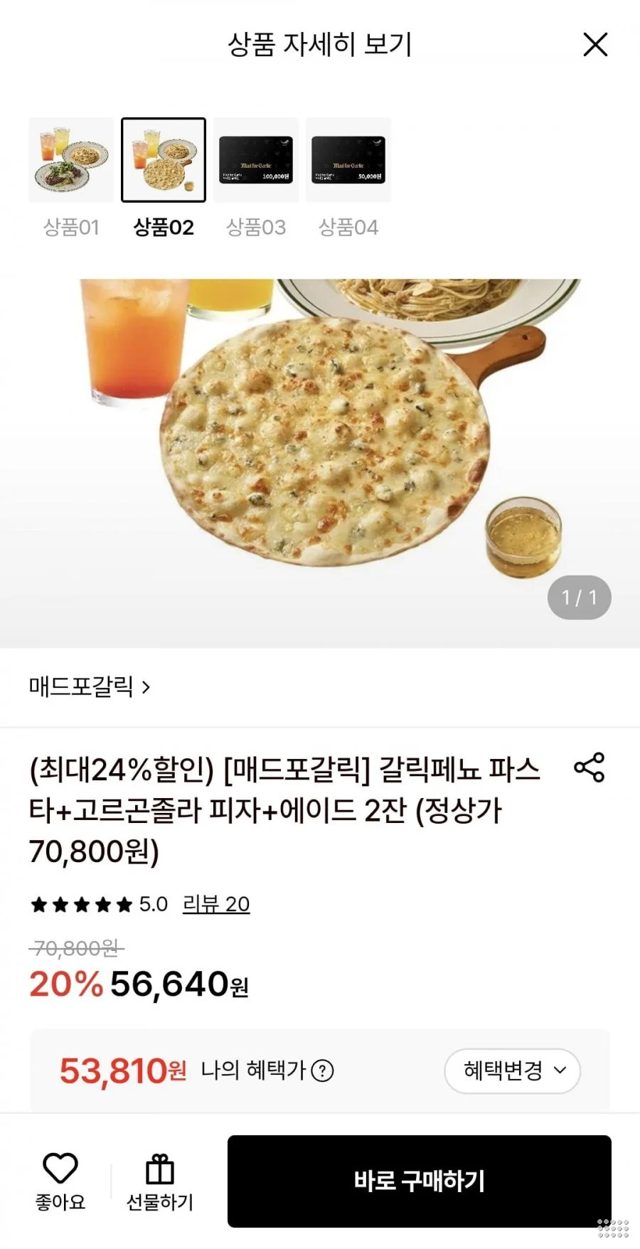 매드포갈릭 갈릭페뇨 파스타+고르곤졸라 피자+에이드 2잔