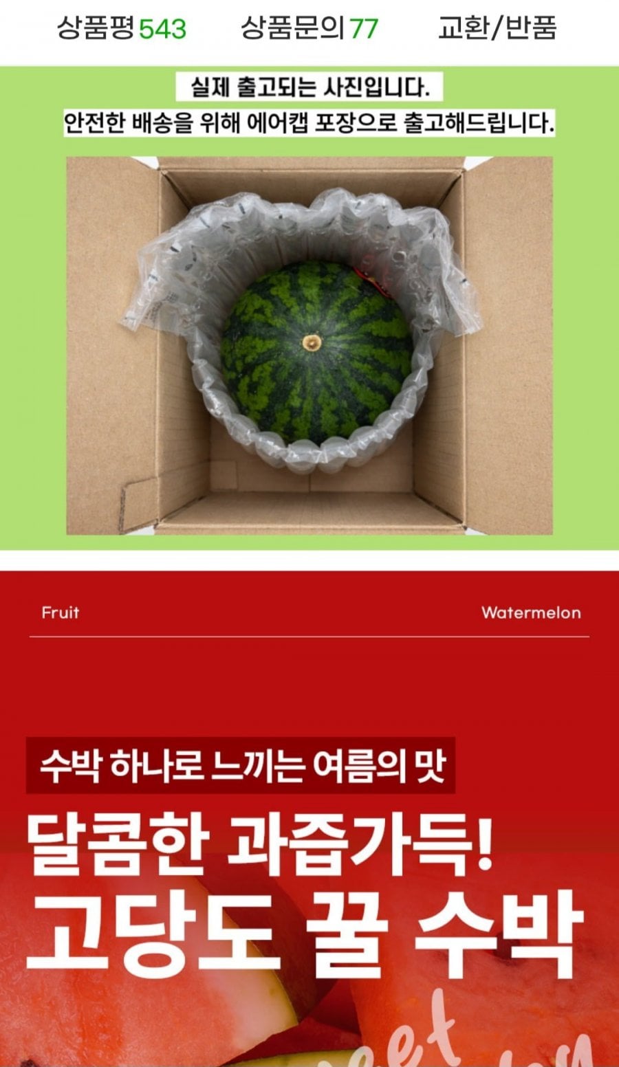 하우스 꿀 수박 7-8Kg 내외