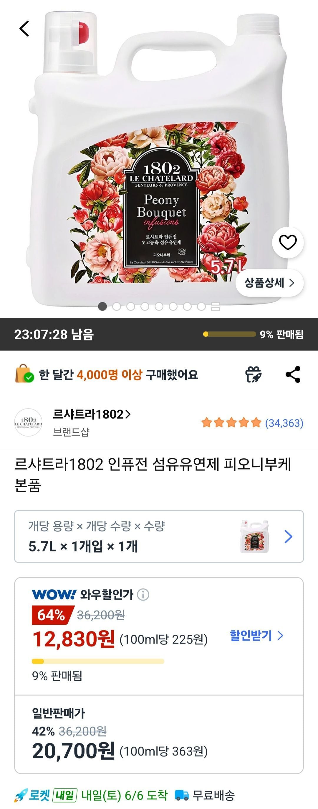 르샤트라1802 인퓨전 섬유유연제 피오니부케 본품
