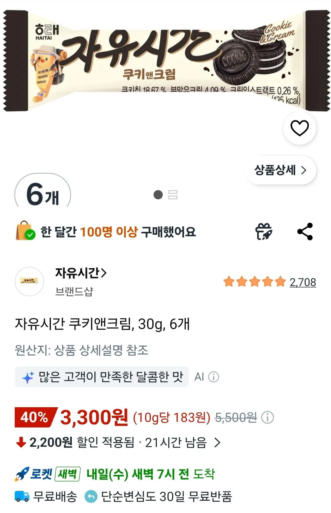 자유시간 쿠키앤크림, 30g, 6개