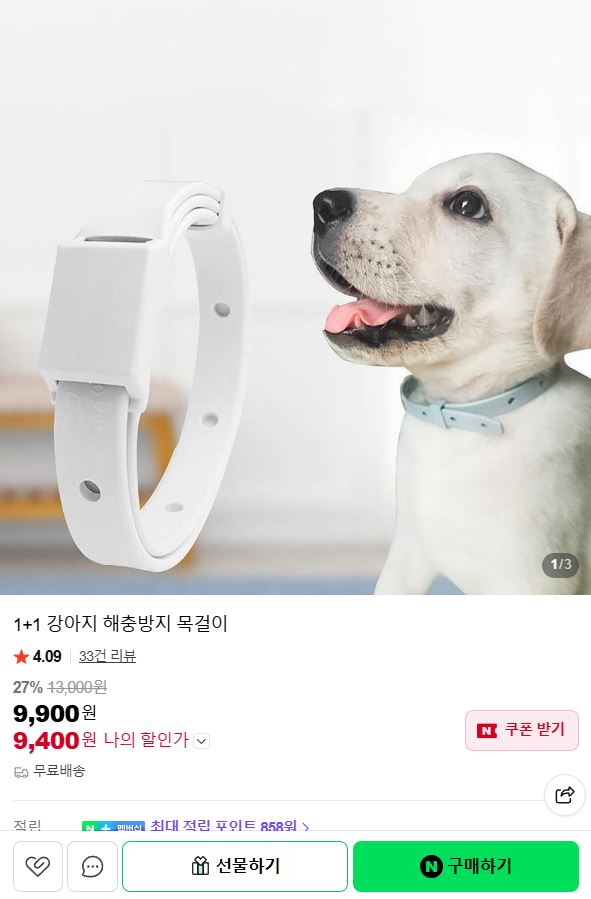 강아지 고양이 반려동물 해충방지 목걸이