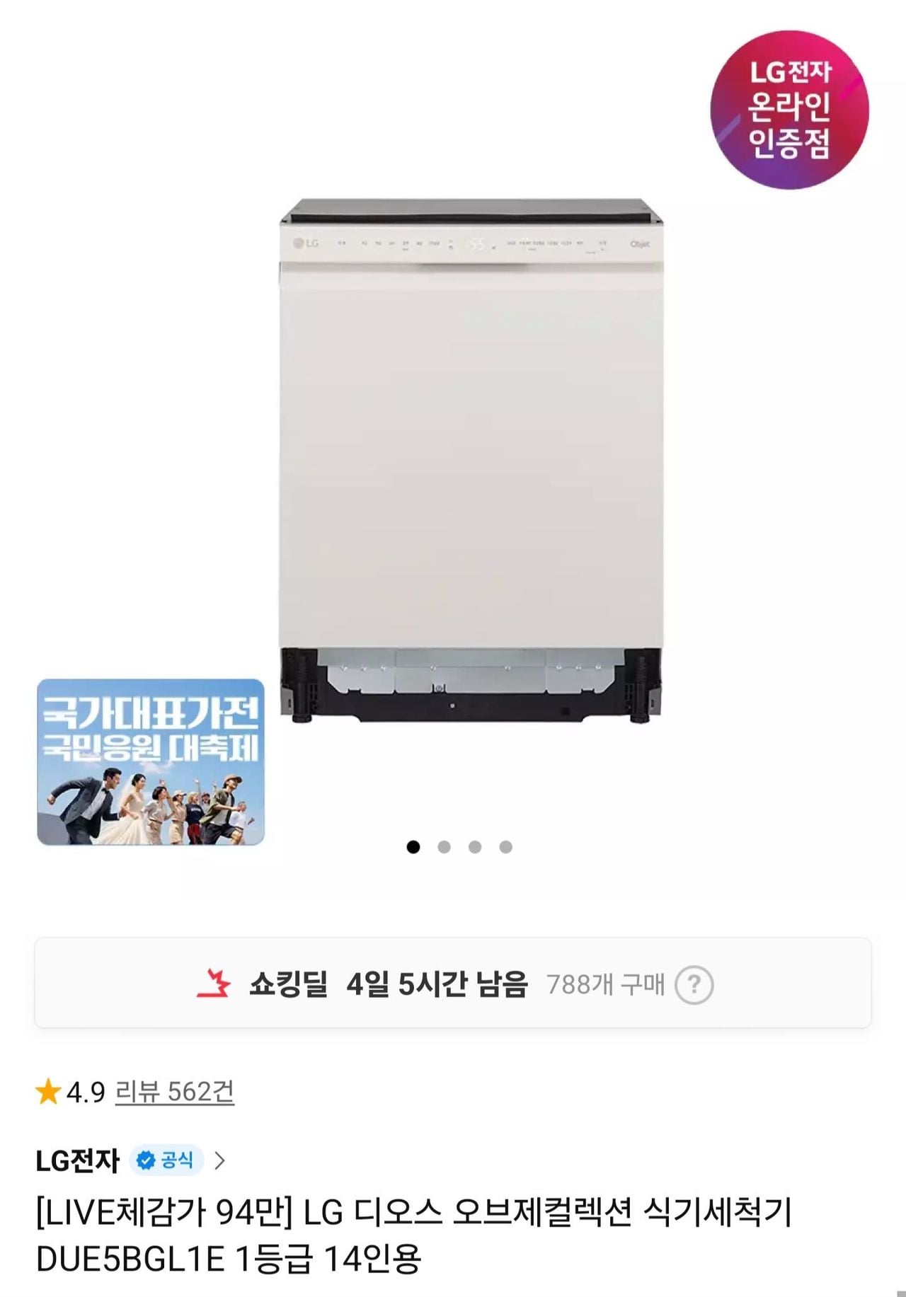 LG 디오스 오브제컬렉션 식기세척기 1등급 14인용 DUE5BGL1E