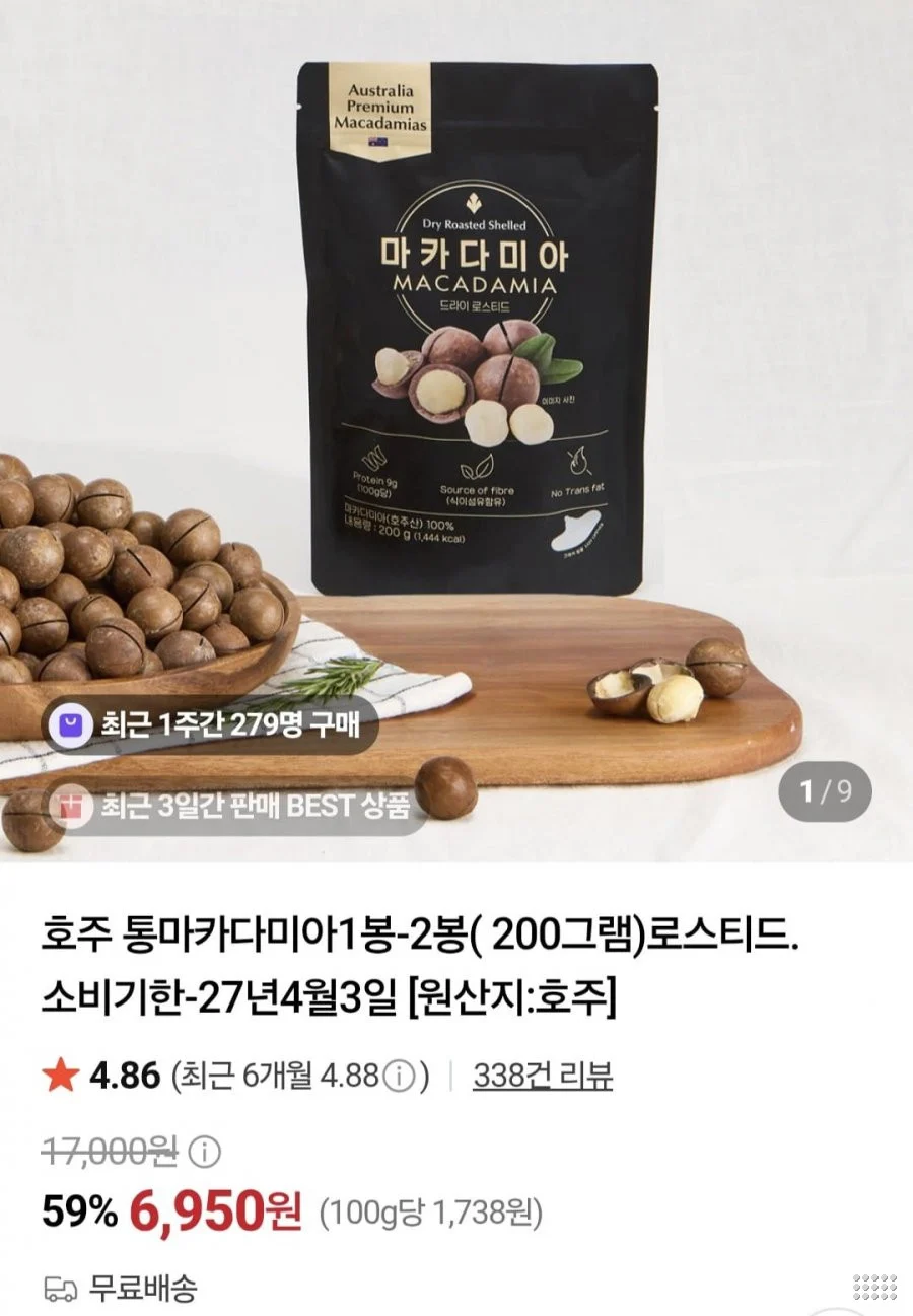 호주 통마카다미아200g