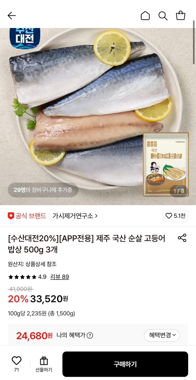 가시제거연구소 제주 국산 순살고등어 500g 3팩