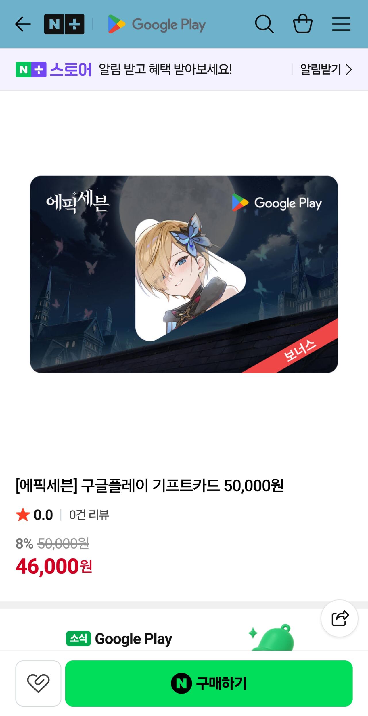 구글 기프트카드 8% 할인 1만 3만 5만