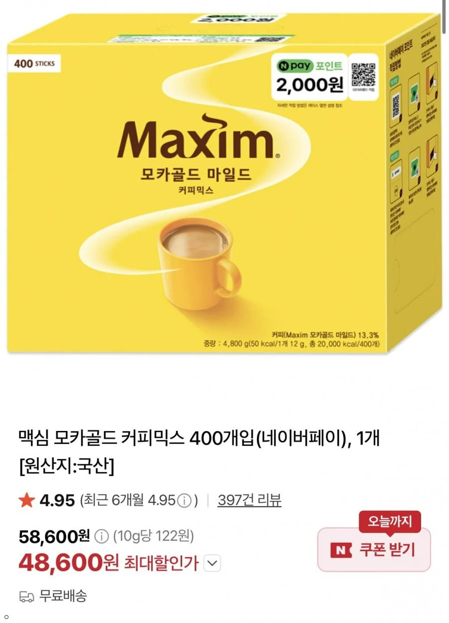 맥심 모카골드/화이트골드 400개