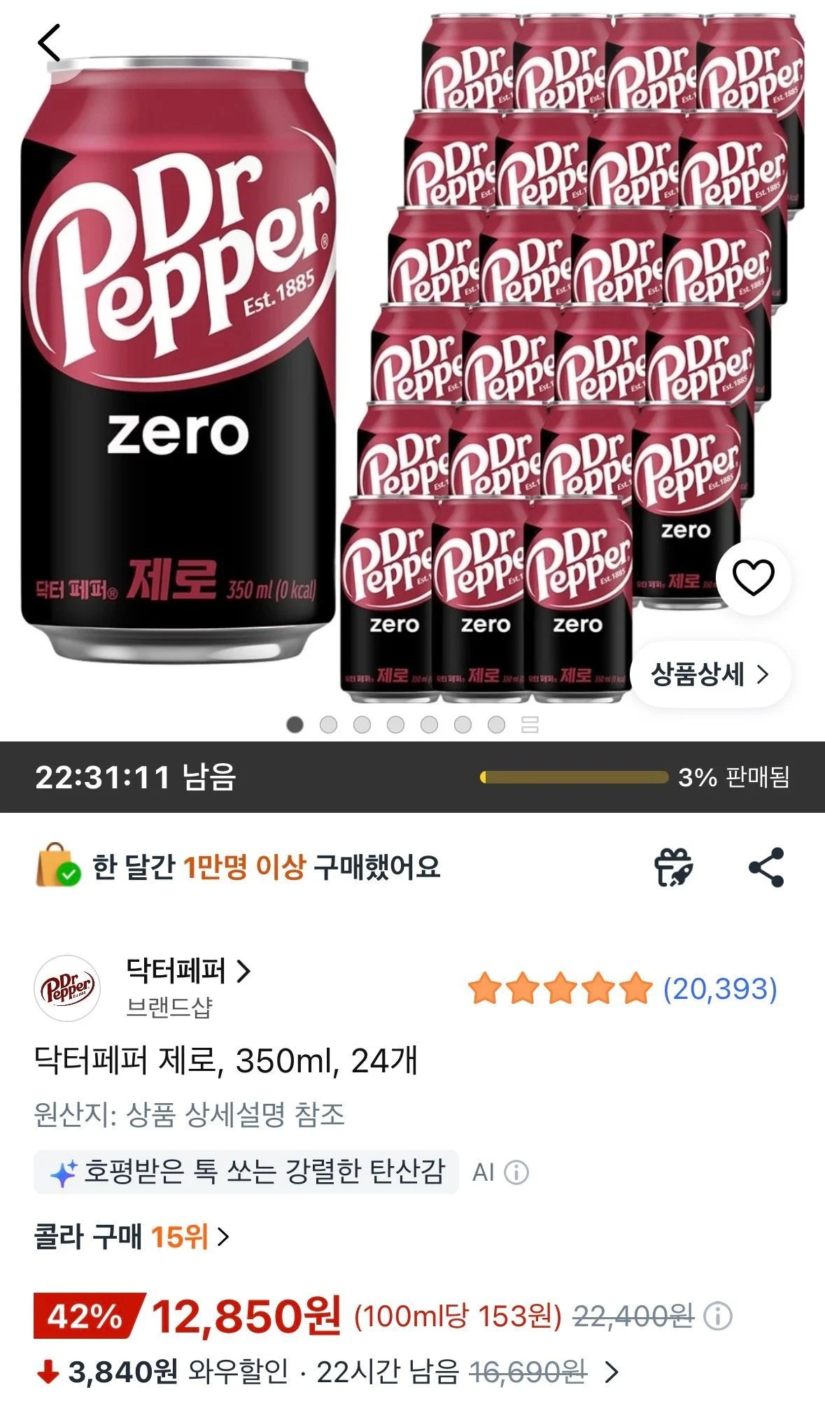 닥터페퍼 제로, 350ml, 24개