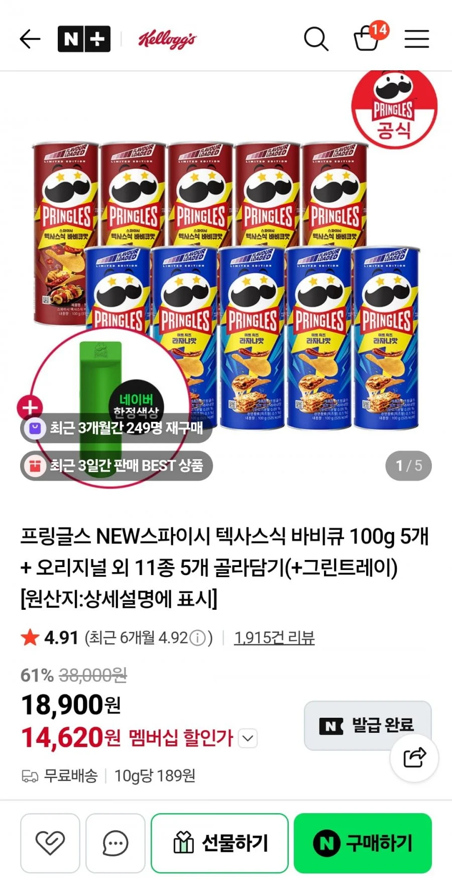 프링글스 스파이시 바비큐 5개+오리지널 포함 11종 5개+트레이