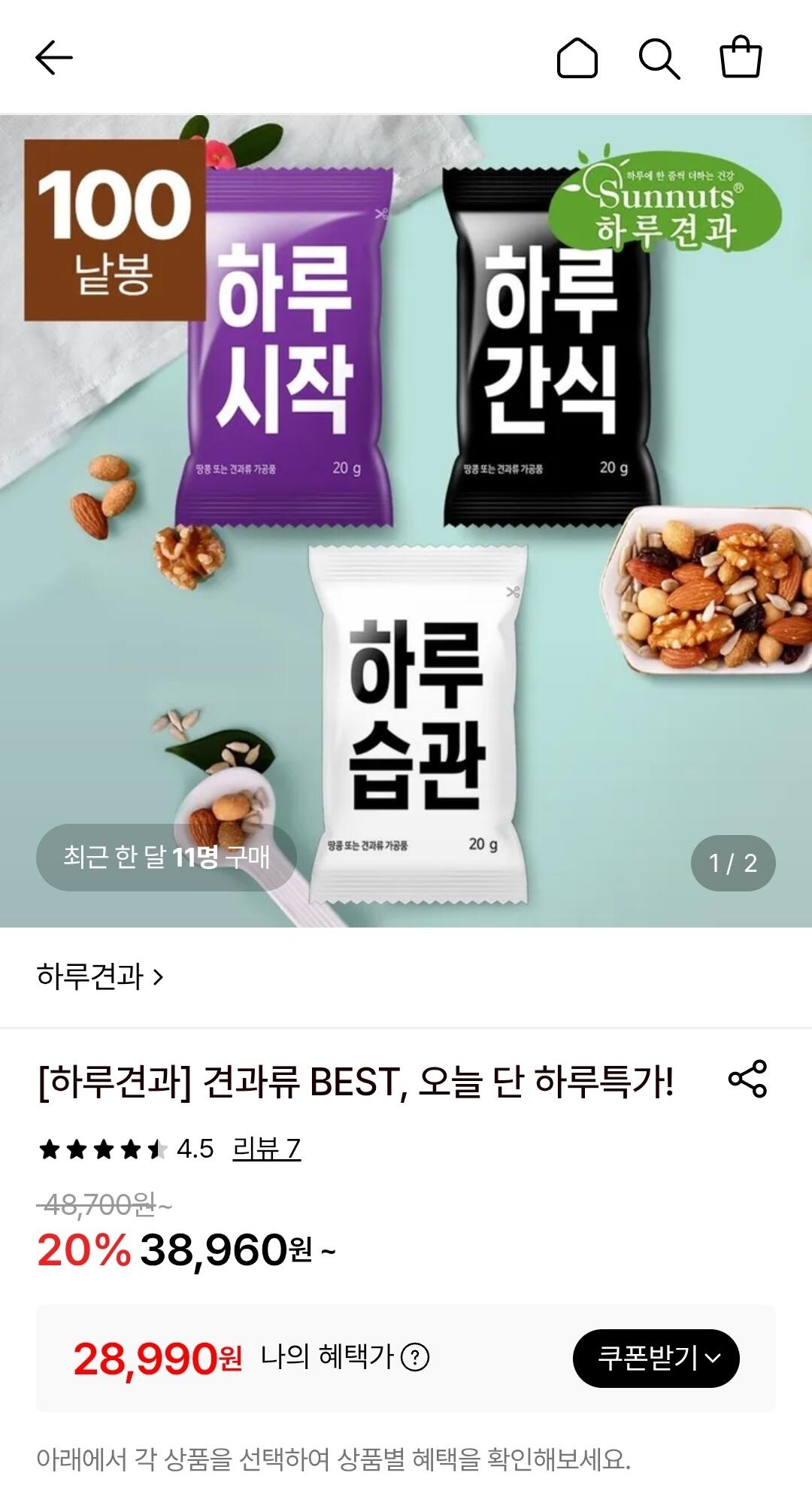 하루견과 20gX100봉