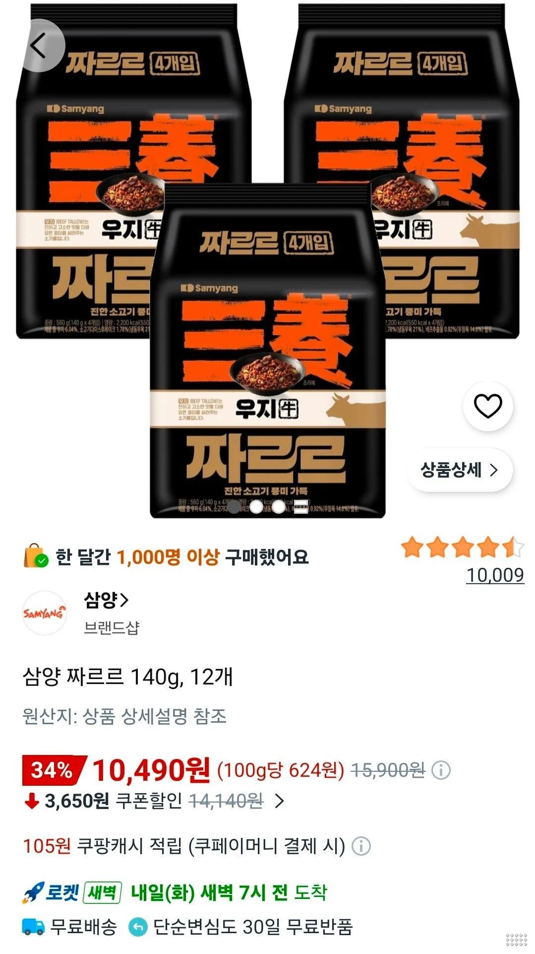 삼양 짜르르 140g, 12개