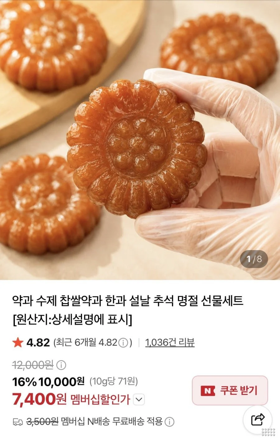 찹쌀약과 30개/추석쿠폰시