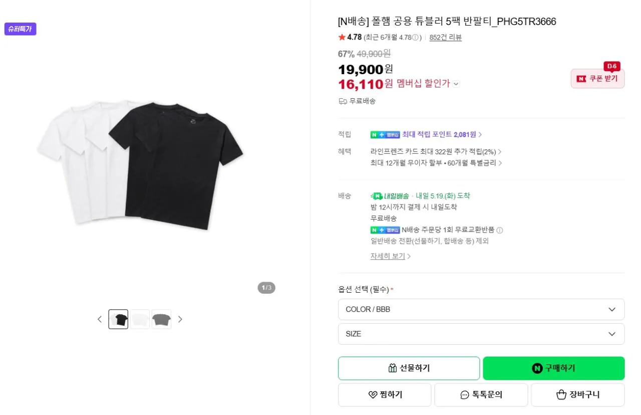 폴햄 공용 튜블러 5팩 반팔티