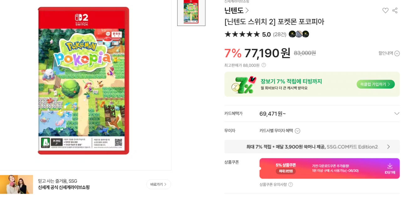 포코피아(6.4 국카 + 쓱클럽 or U클럽만)