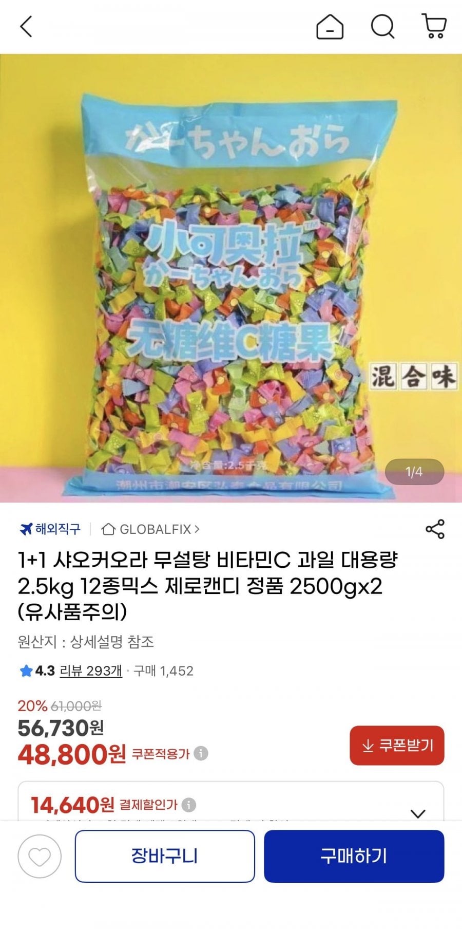 샤오커오라 무설탕 대용량 2.5kg 제로캔디