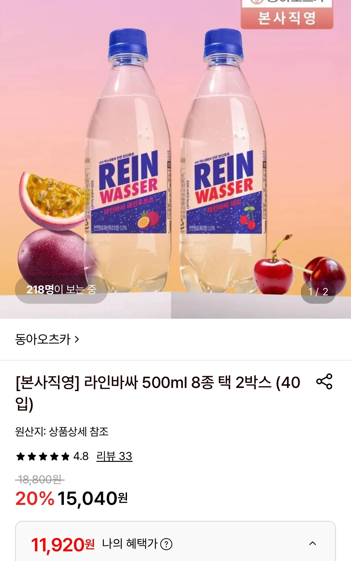 라인바싸 500ml 2종 택 2박스 40개