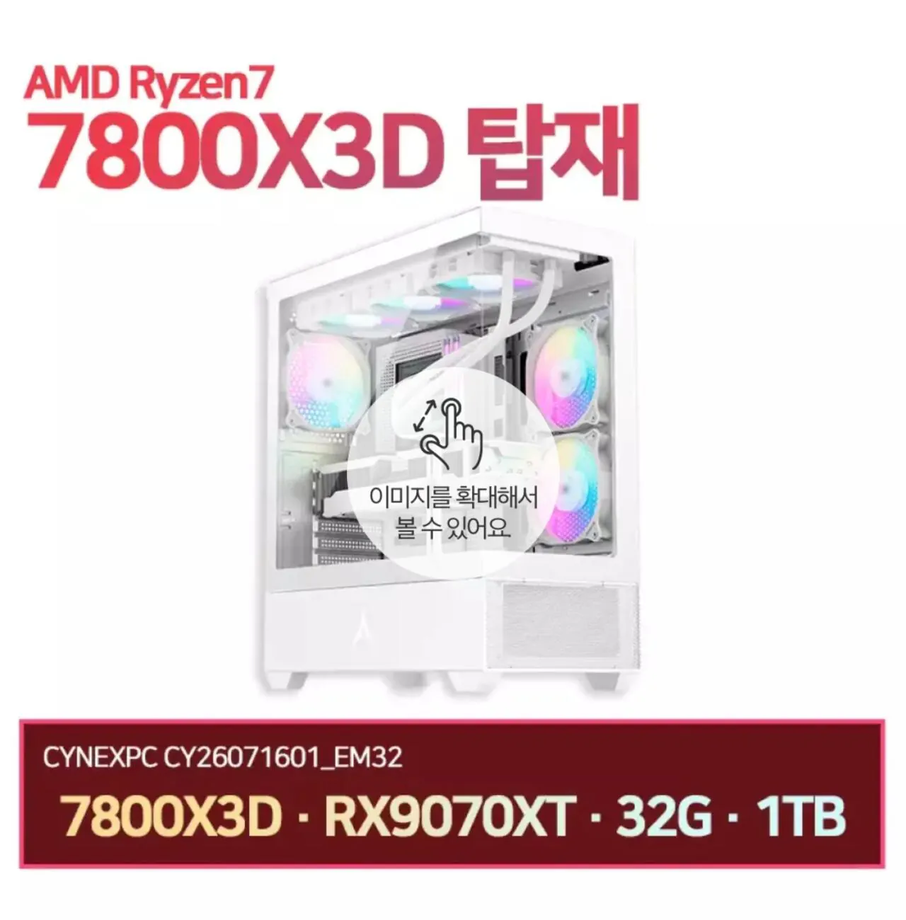 7800X3D + 9070XT + DDR5 32GB + 1TB(TLC, DRAM o)