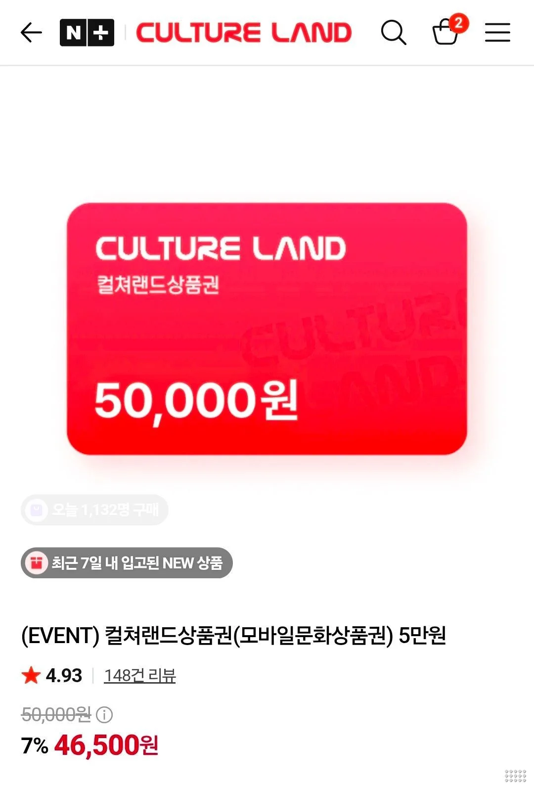 컬처랜드 상품권 5만원권