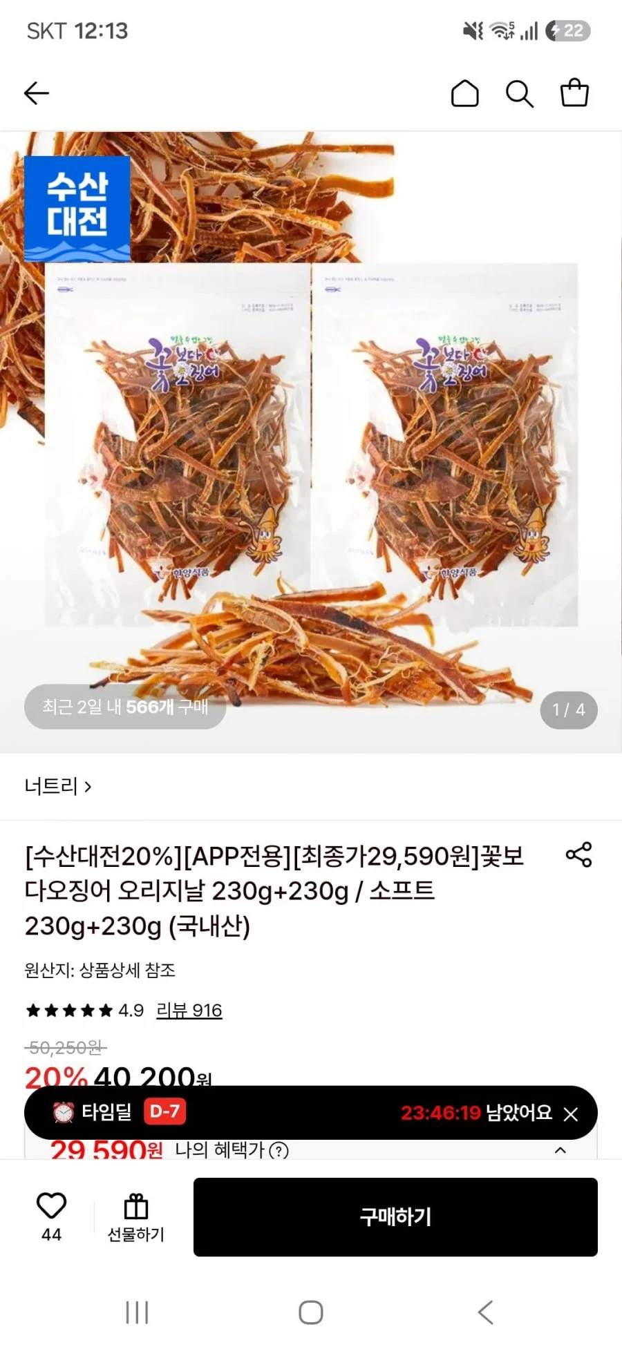 꽃보다오징어 오리지날/소프트 230g+230g