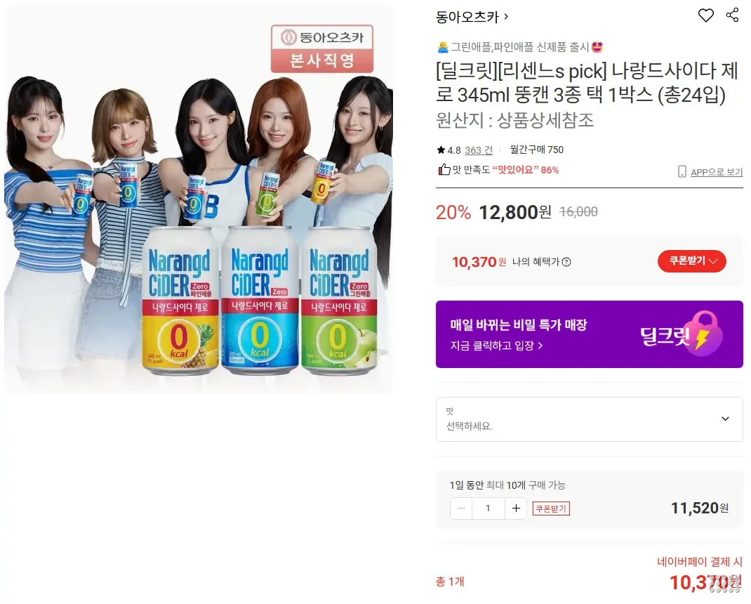 나랑드사이다 제로 345ml 뚱캔 3종 택 1박스 (총24입)