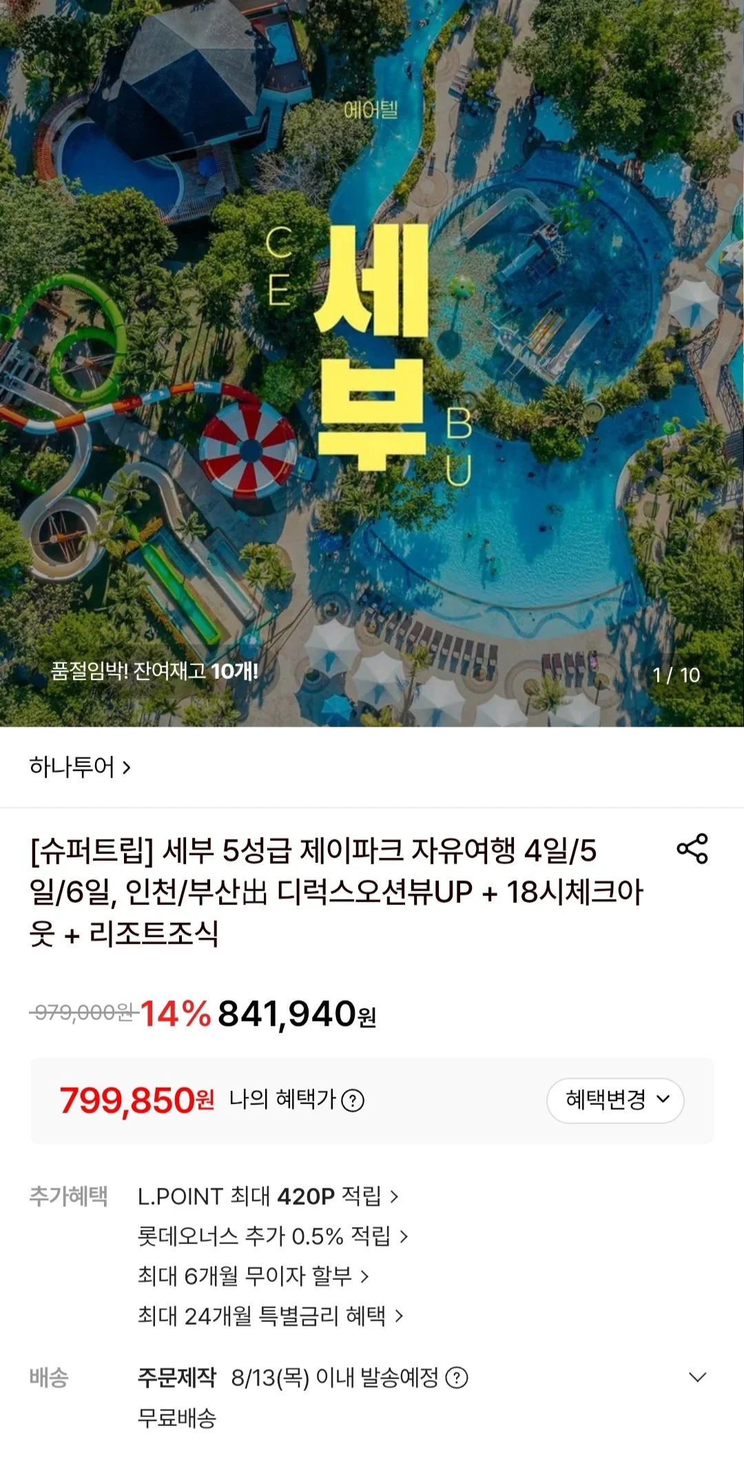 세부 제이파크 아일랜드 자유여행 3박5일
