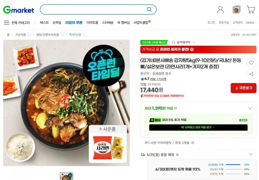 김가네 감자탕 5kg (라면사리+겨자2개 증정)