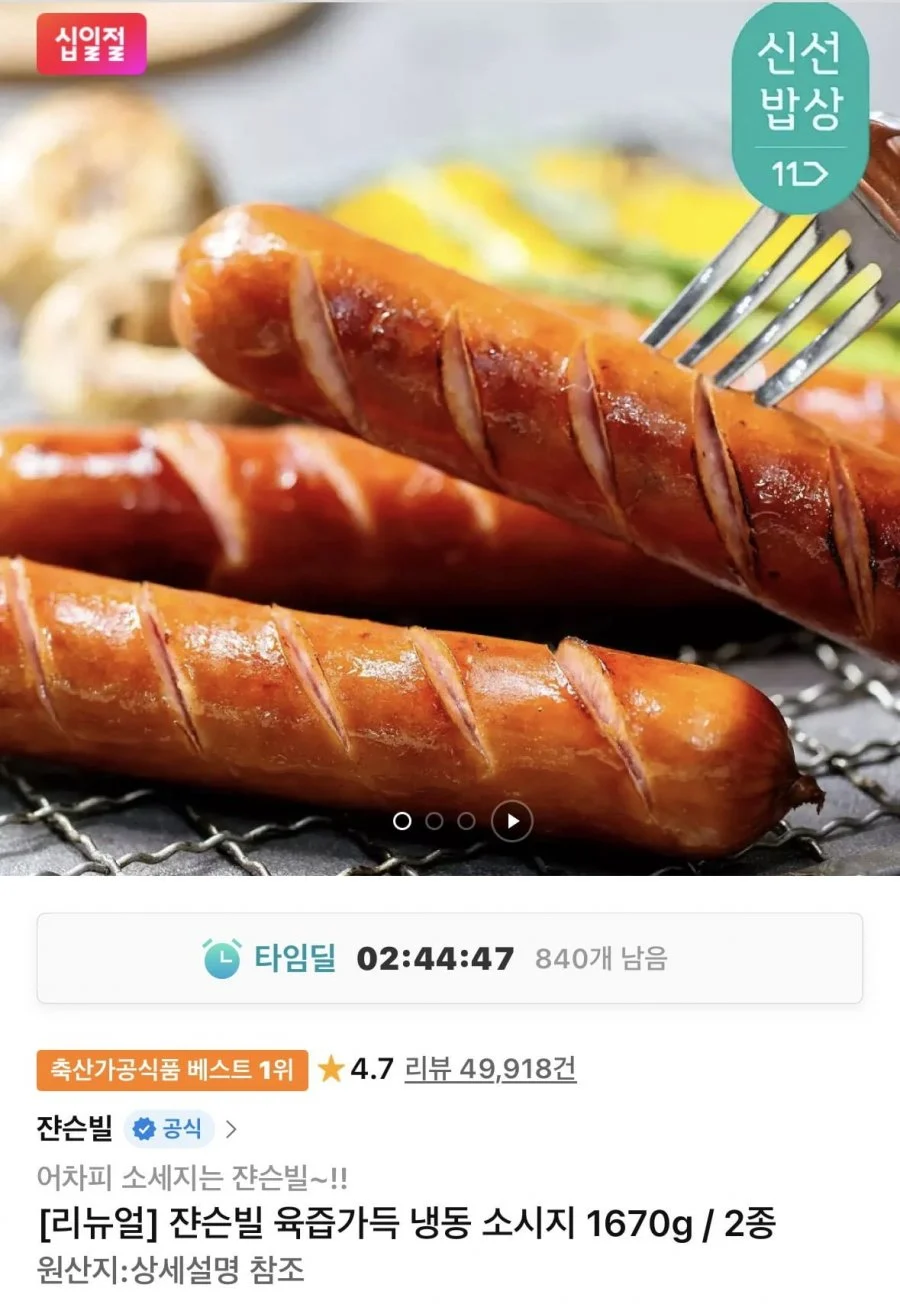 쟌슨빌 육즙가득 냉동 소시지 1670g / 2종