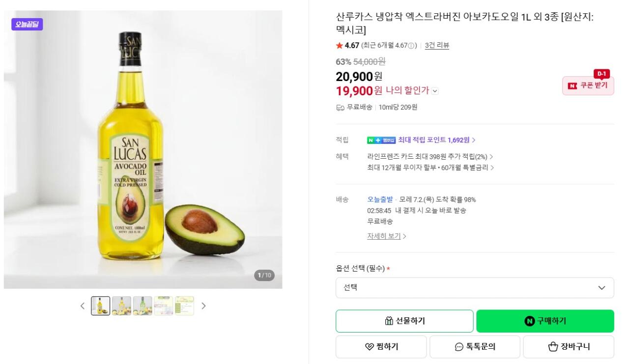 엑스트라버진 아보카도오일 1L